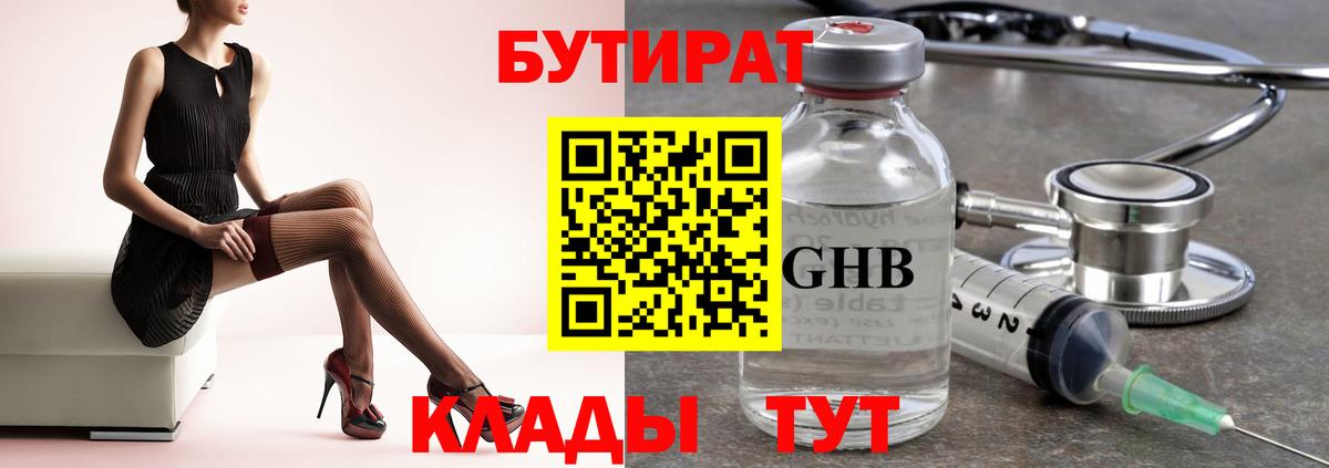 Ноябрьск  БУТИРАТ оксибутират  Вход с VPN 