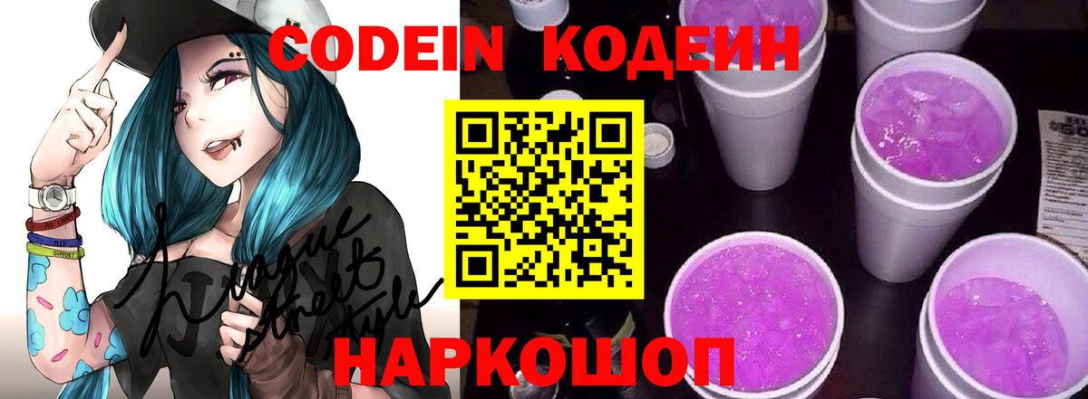 Кодеин напиток Lean (лин)  Codein напиток Lean (лин)  Вход с VPN  Ноябрьск 