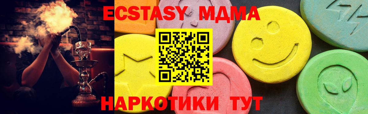 Экстази MDMA Ноябрьск