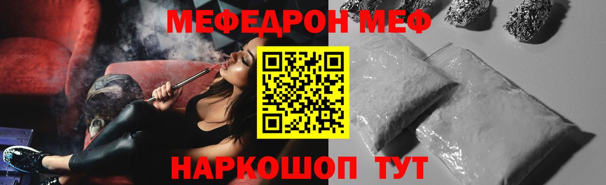 МЕФ кристаллы Ноябрьск